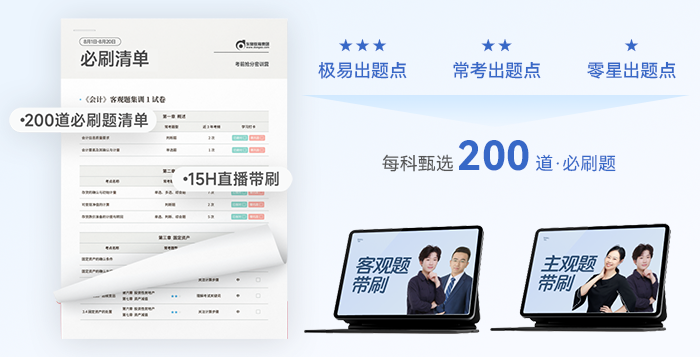 中級會計必刷清單