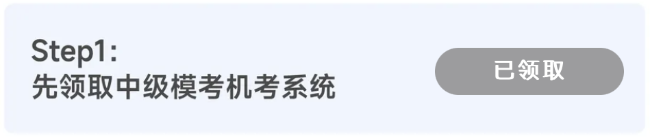 中級會計機考系統領取入口