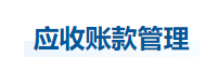 中級(jí)會(huì)計(jì)財(cái)管知識(shí)點(diǎn)