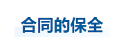 中級(jí)會(huì)計(jì)經(jīng)濟(jì)法知識(shí)點(diǎn)