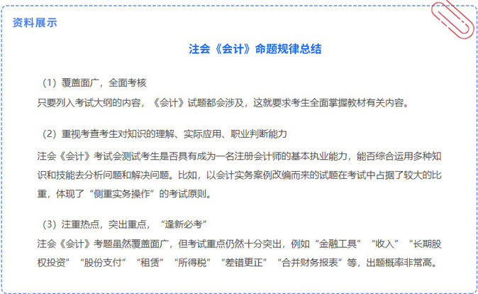 資料展示（命題規律總結）
