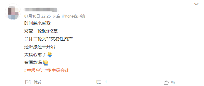 中級會計時間不夠