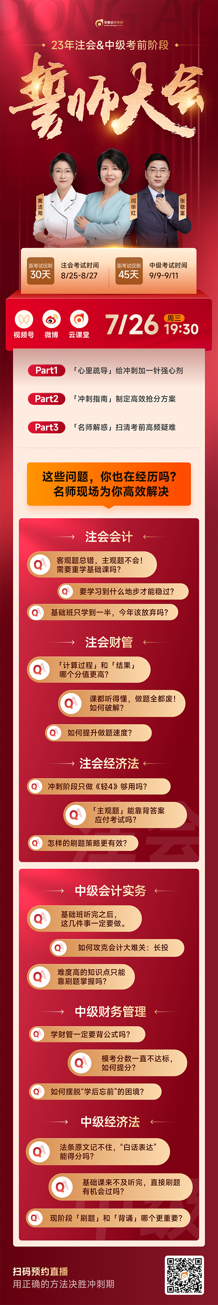 中級會計誓師大會