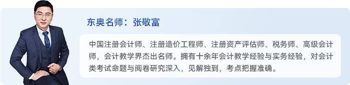 中級會計張敬富