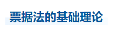 中級(jí)會(huì)計(jì)經(jīng)濟(jì)法知識(shí)點(diǎn)