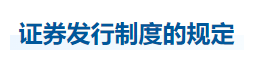 中級會計經濟法知識點