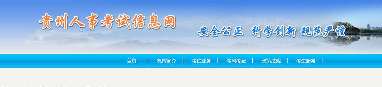 貴州2023年中級經濟師考試安排官方通知已發布