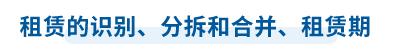 中級會計師租賃