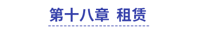 2023年《中級會計實務》第十八章涉及的歷年考題匯總