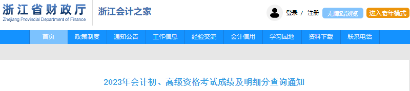 初級會計師