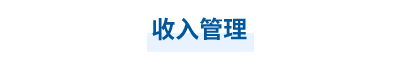 2023年中級會計財務管理第九章思維導圖：收入管理
