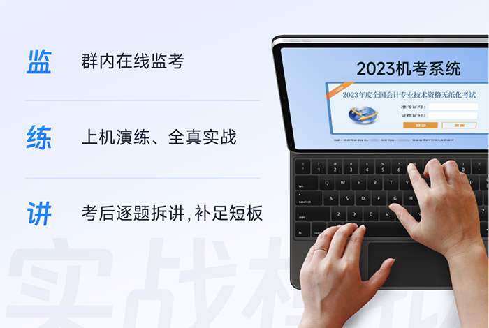 中級會計全真云模考