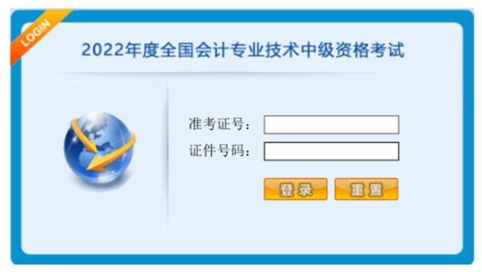 中級會計系統登錄