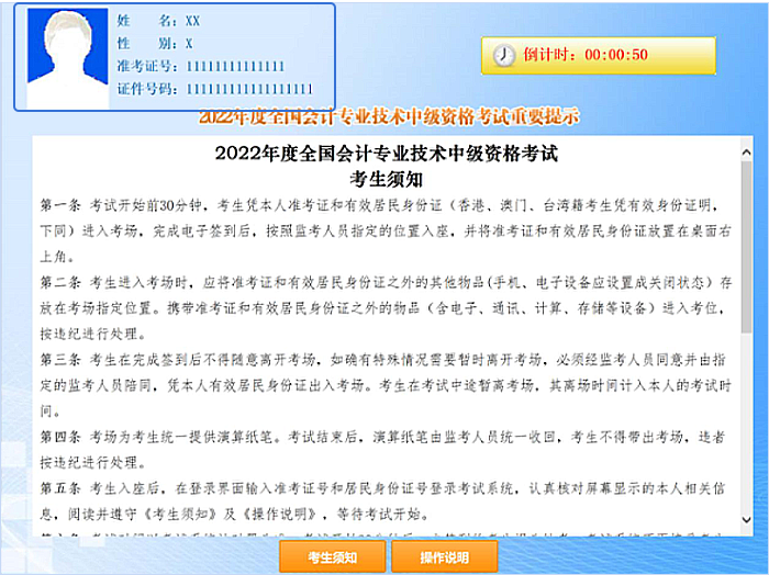 中級會計系統等待界面