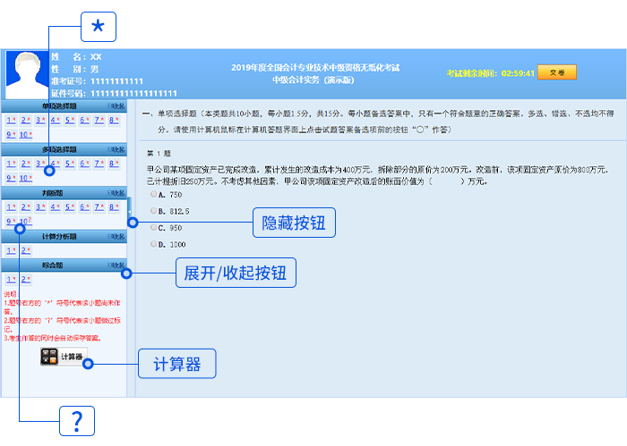 中級會計題號列表區