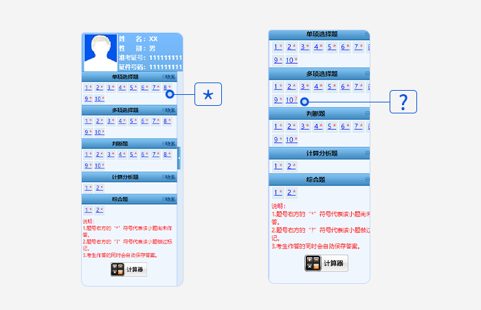 中級會計*號和？號