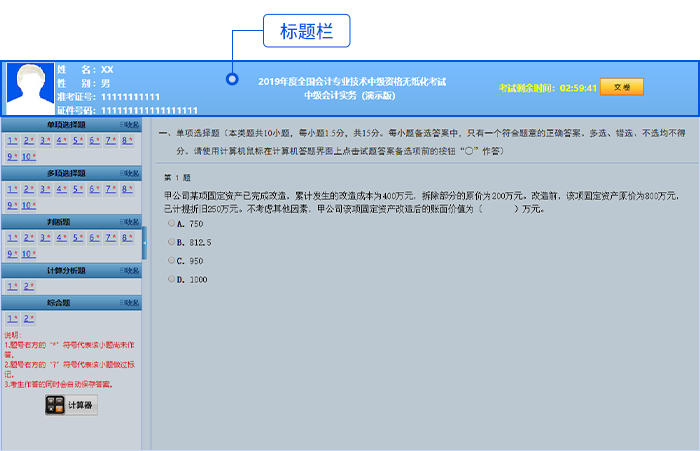 中級會計標題欄