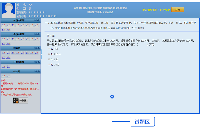 中級會計試題區