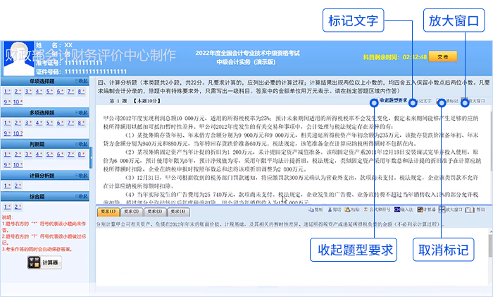 中級會計資料區輔助工具欄