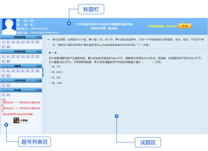 中級會計答題界面