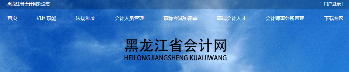 黑龍江高級會計