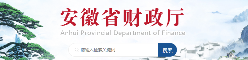 安徽省2023年度高級會計師專業技術資格評審工作的通知