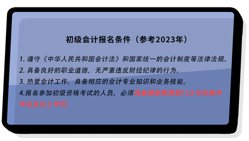 初級(jí)會(huì)計(jì)