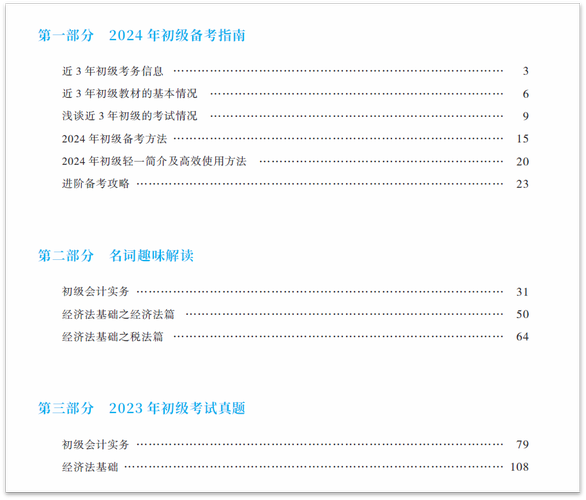 初級(jí)會(huì)計(jì)備考書目錄