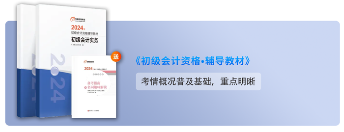 初級(jí)會(huì)計(jì)資格輔導(dǎo)教材
