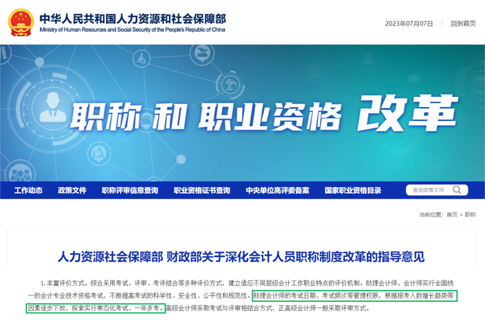 初級會計報名政策