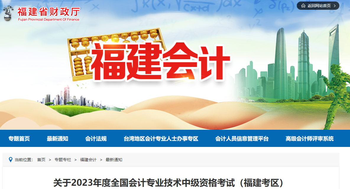 福建2023年中級會計職稱準考證打印時間已公布