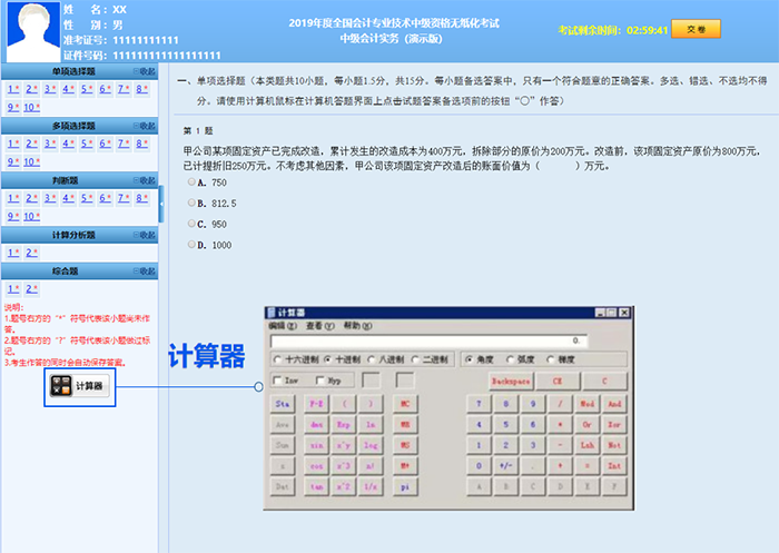 中級會計系統自帶計算器