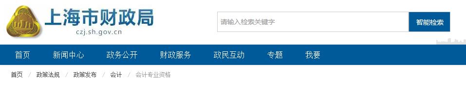 開展2023年上海市高級會計師職稱評審工作的通知
