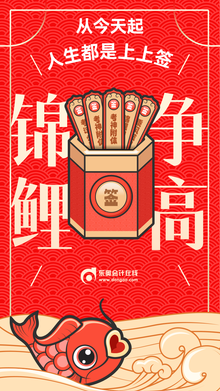 爭高錦鯉