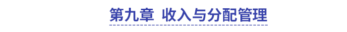中級會計第九章