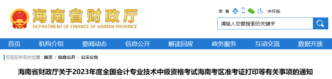 海南省2023年中級會計師準考證打印時間已公布