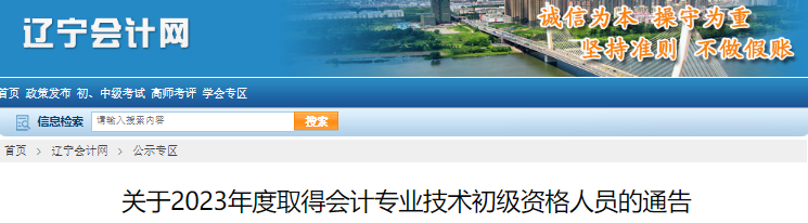 遼寧2023年初級會(huì)計(jì)考試共12278人取得證書！
