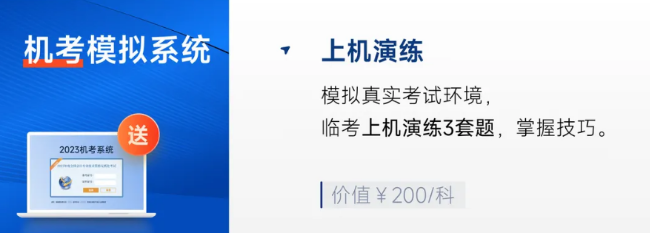 中級會計機考模擬系統