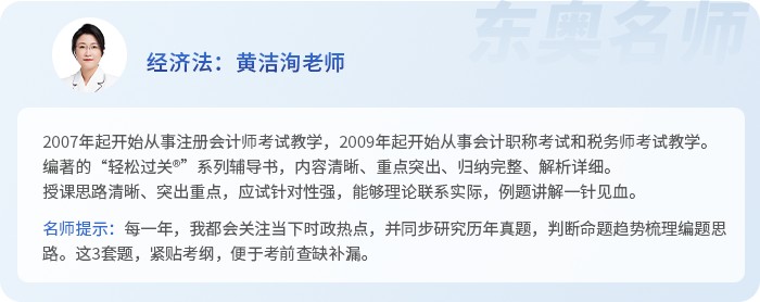 中級會計經濟法名師黃潔洵老師