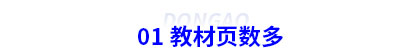 初級(jí)會(huì)計(jì)教材頁(yè)數(shù)多