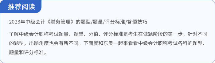 中級會計2023年中級會計《財務管理》的題型/題量/評分標準/答題技巧