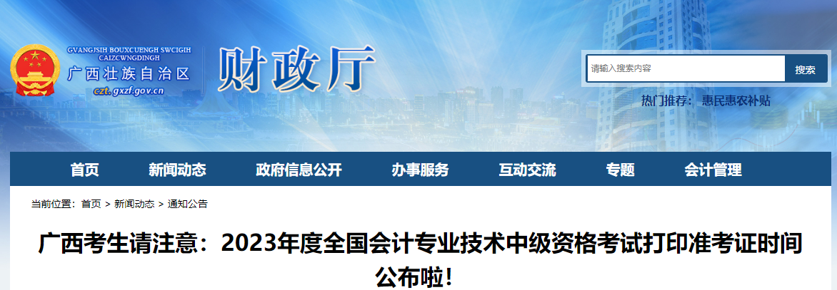 廣西2023年中級會計師準(zhǔn)考證打印8月28日開始