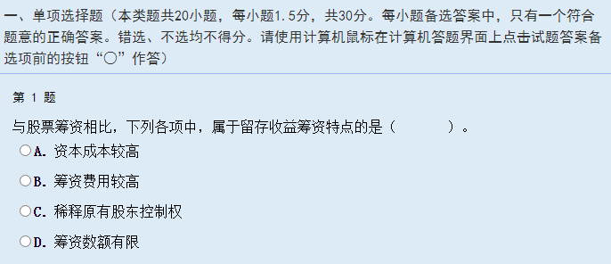 中級會計財管單項選擇題