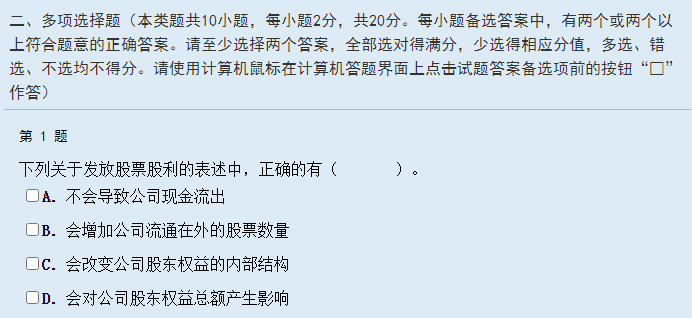 中級會計財管多項選擇題