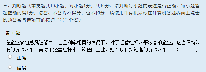 中級會計財管判斷題
