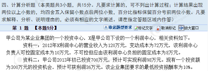 中級會計財管計算分析題