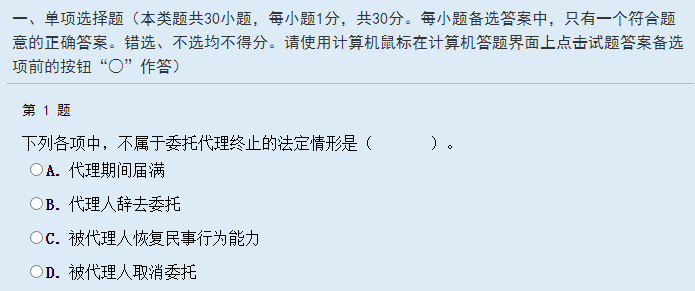 中級會計經(jīng)濟(jì)法單項選擇題