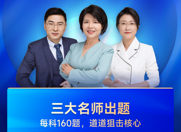 中級會計三大名師出題