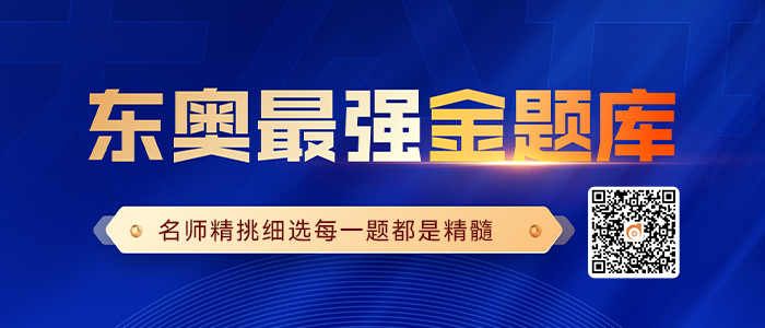 東奧中級會計名師精選金題庫正式上線，助力備考沖刺！