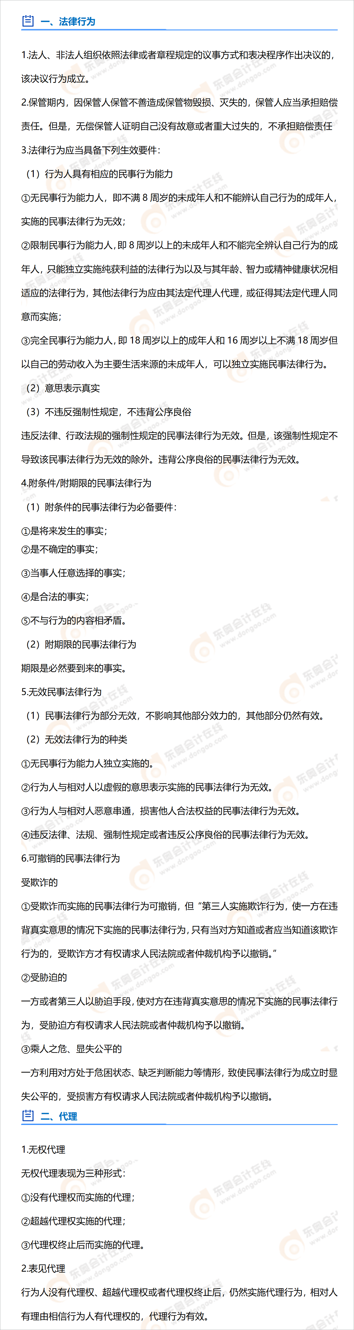 中級會計《經濟法》第一章必備法條